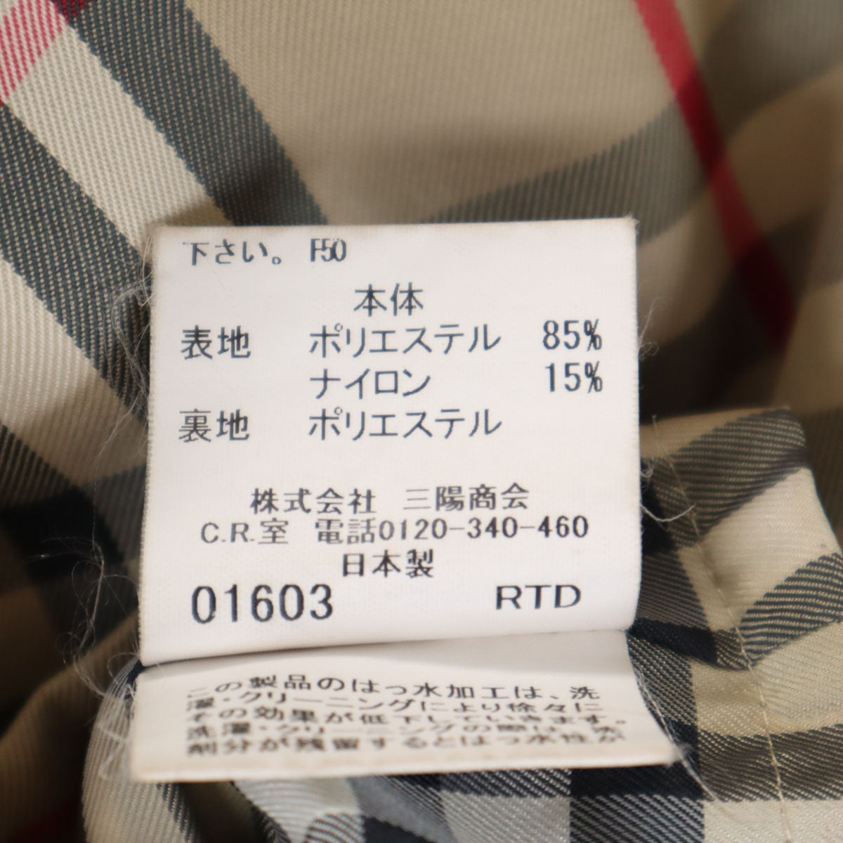 BURBERRY バーバリー 日本製 ライナー付き コート M ブラック 三陽商会 メンズ