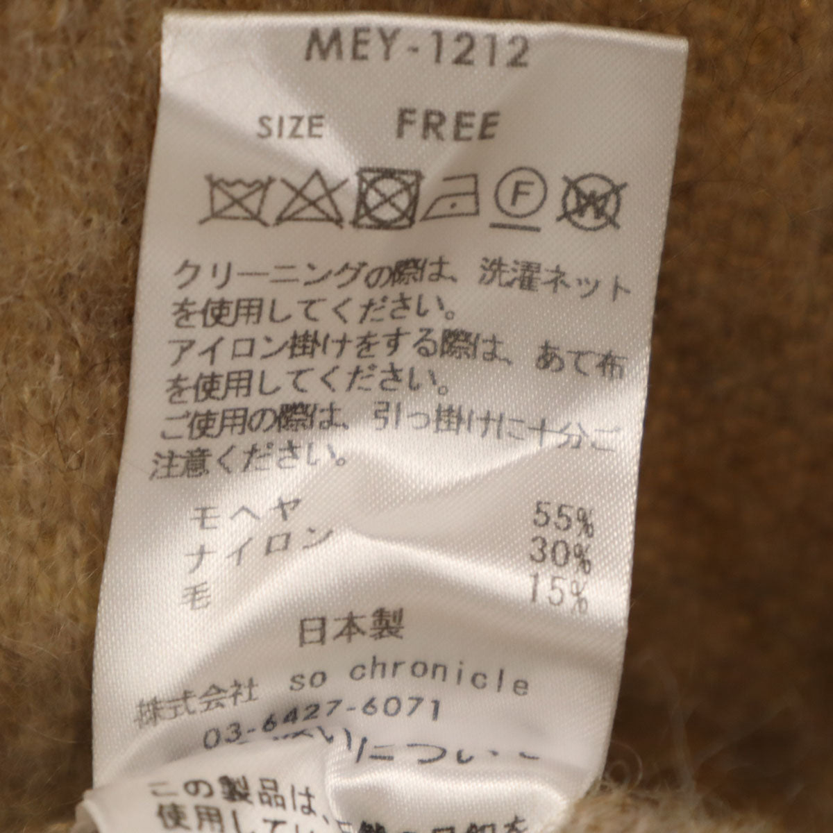 美品 MEYAME メヤメ 日本製 長袖 ロング Vネック ニットカーディガン FREE ベージュ レディース