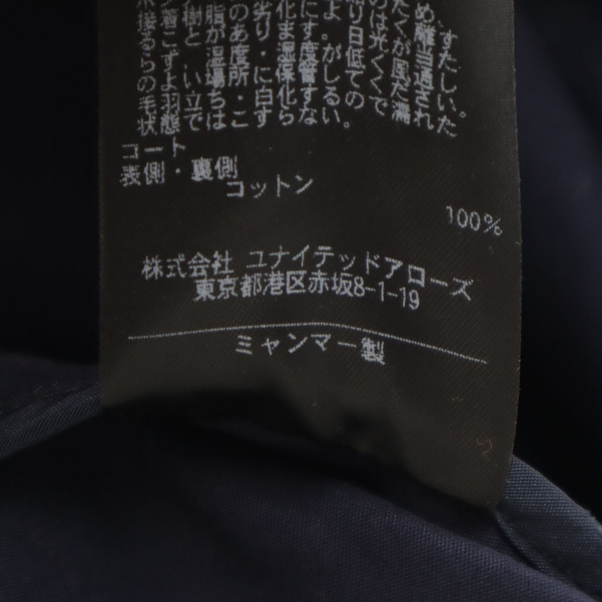 BEAUTY＆YOUTH UNITED ARROWS ビューティーアンドユース ユナイテッドアローズ ツイル ボンディング 3WAY コート M ネイビー ダウンライナー付き メンズ