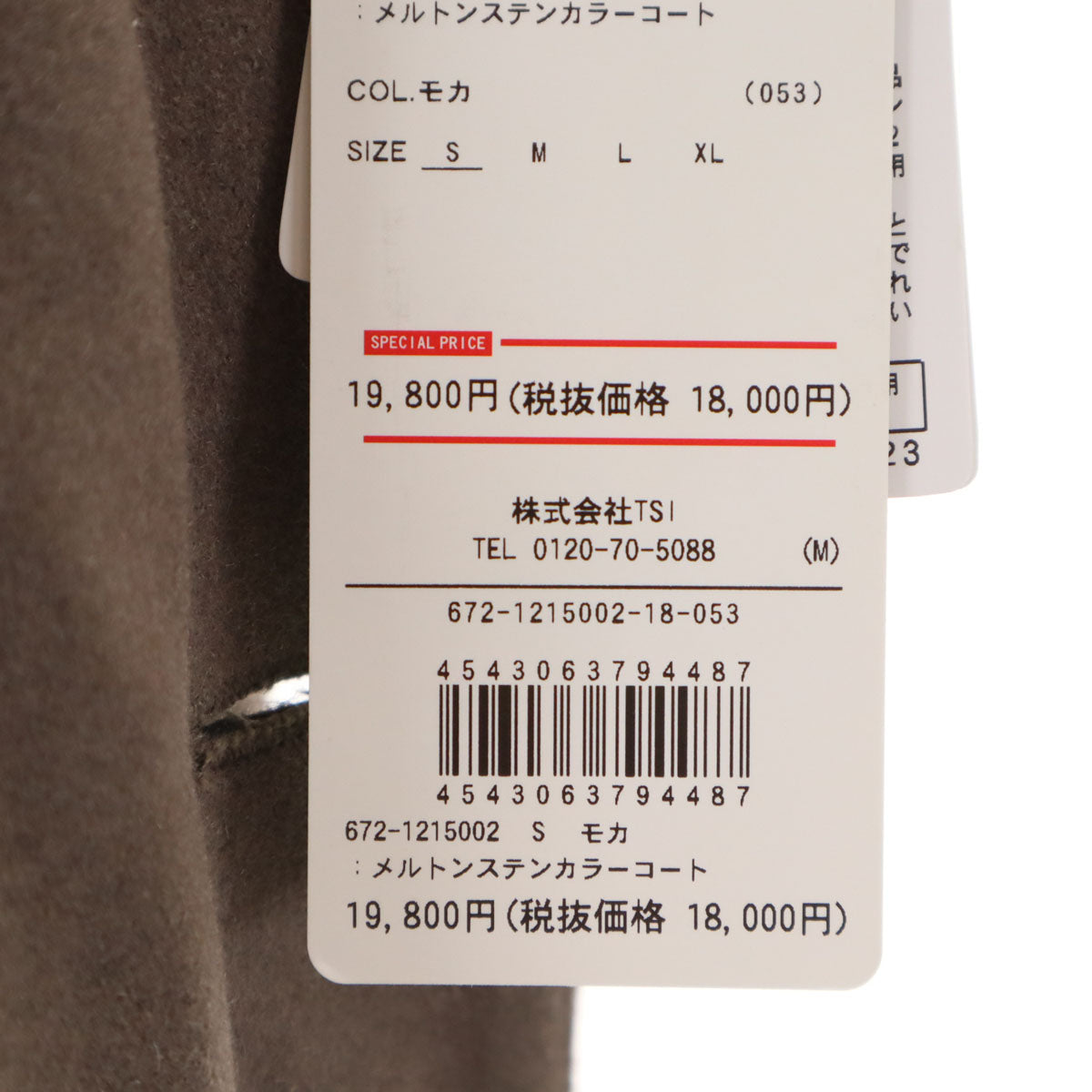 未使用 nano universe ナノユニバース メルトン ステンカラーコート S モカ メンズ