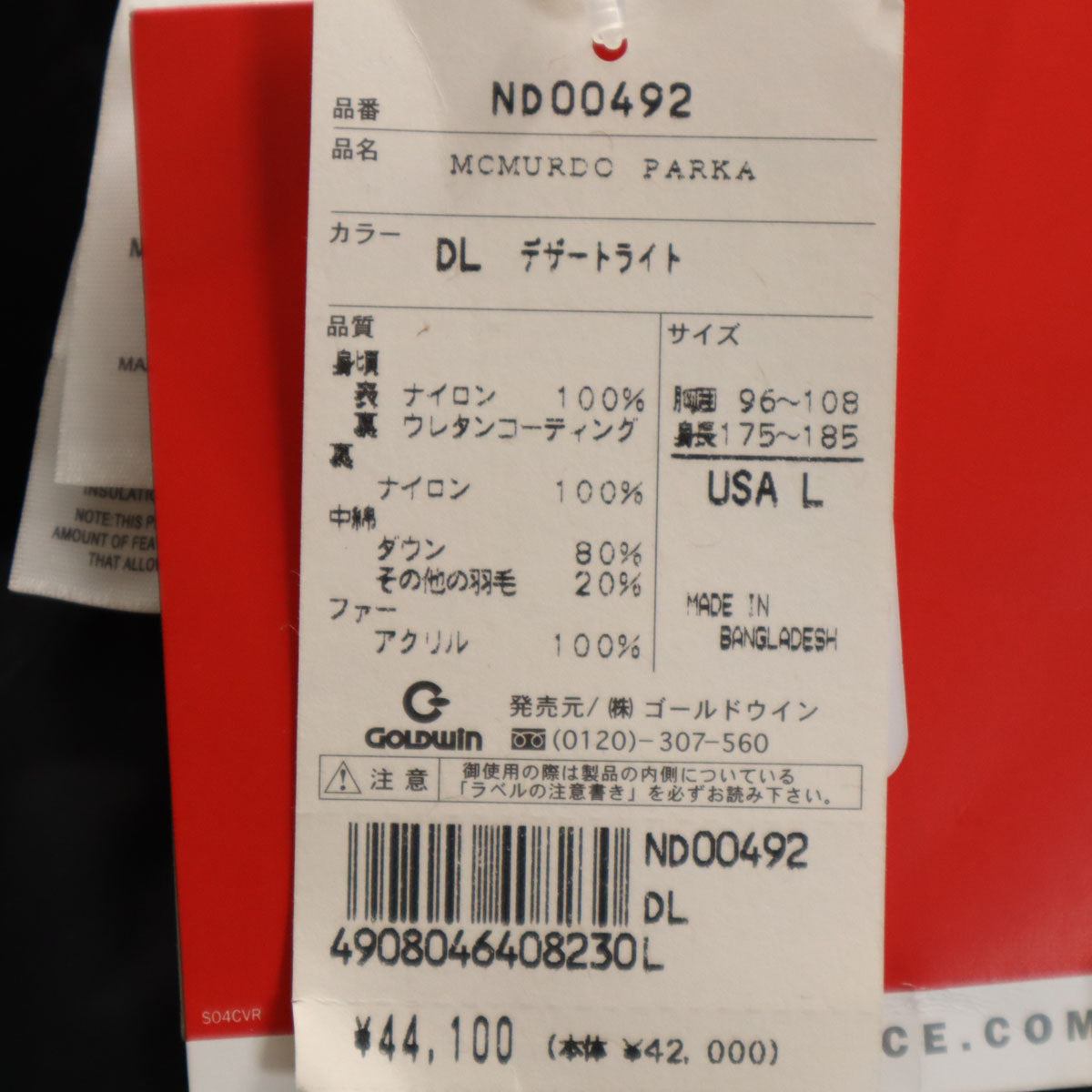 未使用 THE NORTH FACE ザノースフェイス カモフラ マクマード ダウンパーカー L グレージュ メンズ