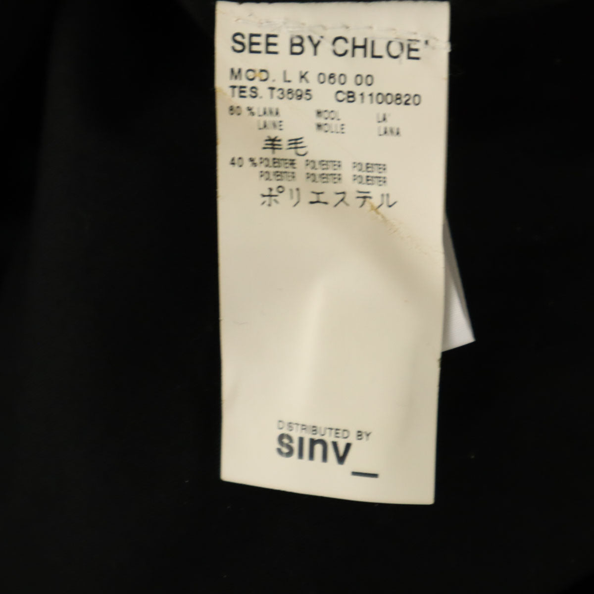 SEE BY CHLOE シーバイクロエ 総柄 ツイード チェスターコート 38 ホワイト レディース