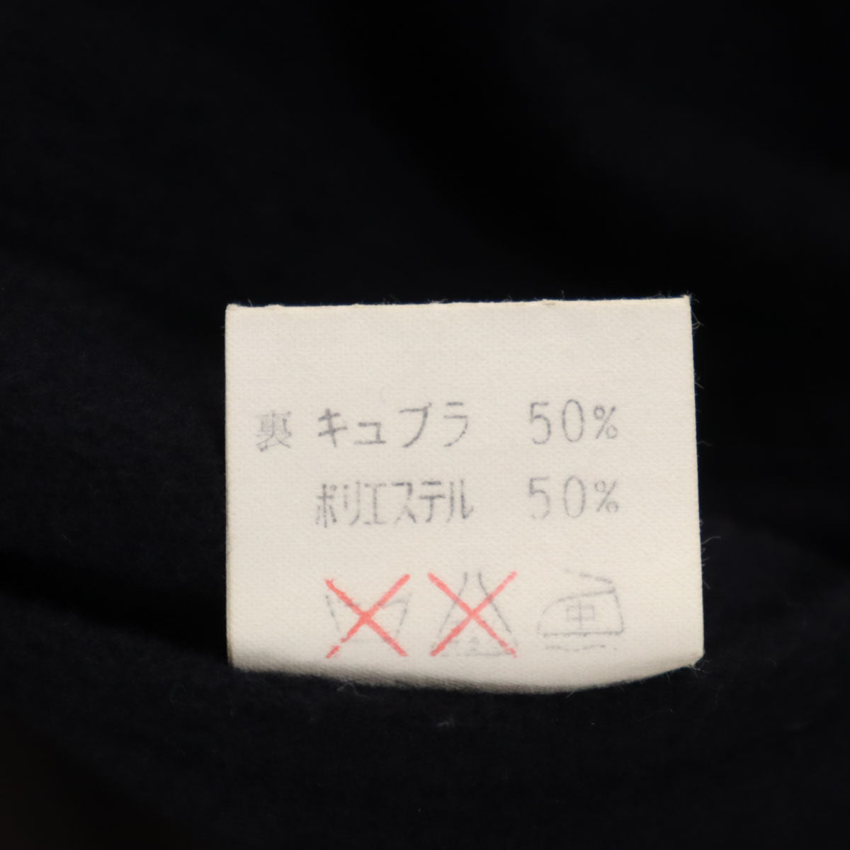 Christian Dior MONSIEUR クリスチャンディオール ムッシュ 90s カシミヤブレンド オールド ステンカラーコート S ネイビー メンズ