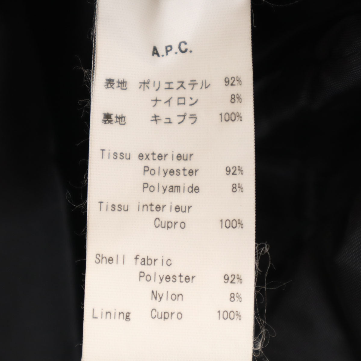 美品 A.P.C. アーペーセー ステンカラーコート XS ネイビー 中綿ライナー付き メンズ