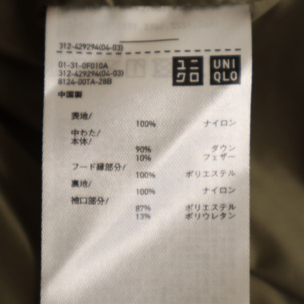 未使用 UNIQLO ユニクロ シームレス ダウンコート L カーキベージュ系 メンズ