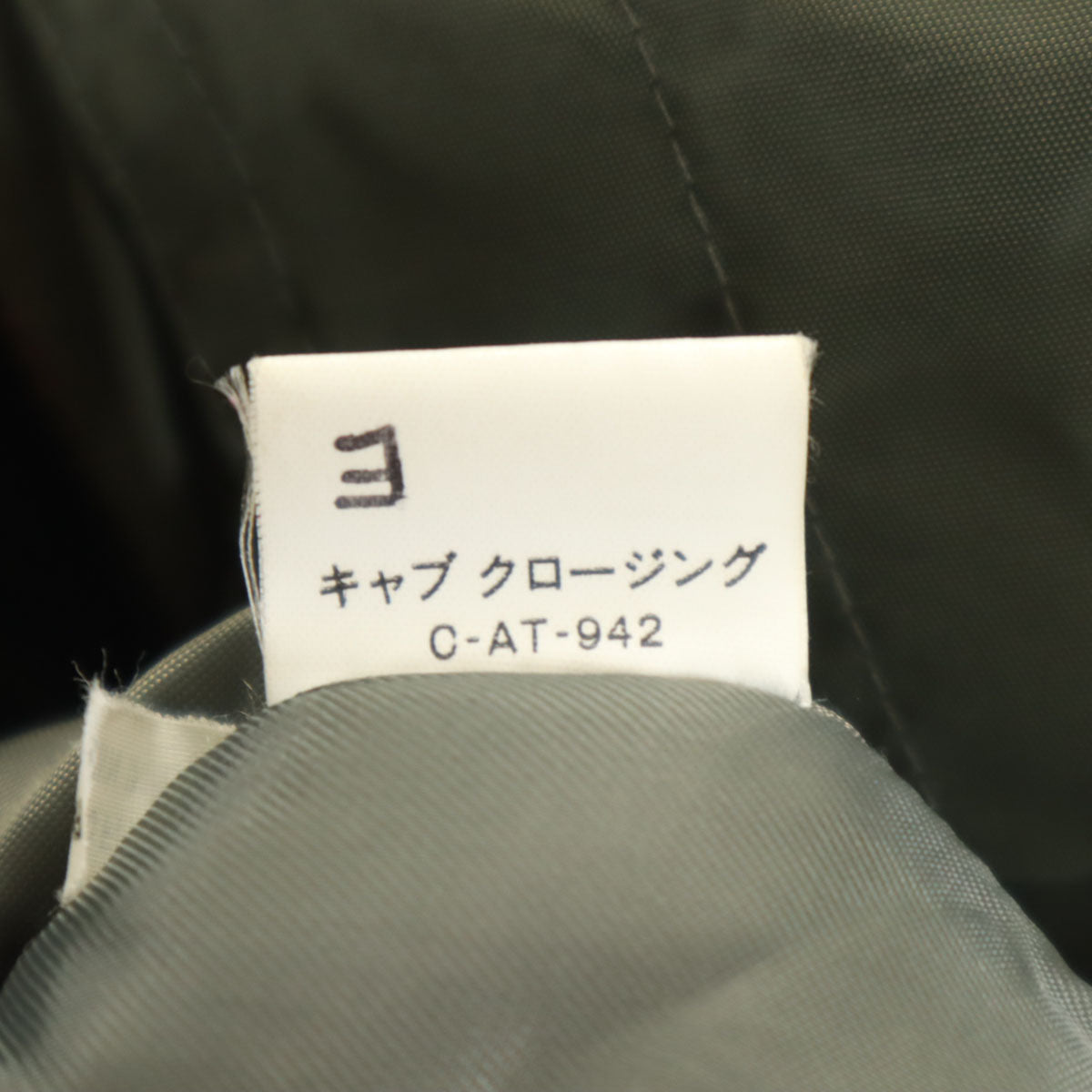 CAB CLOTHING キャブクロージング N-3 フライトジャケット L カーキ メンズ