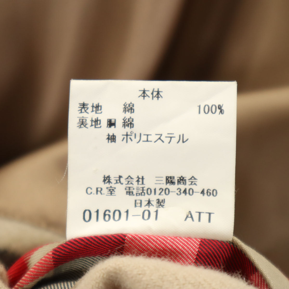 BURBERRY LONDON バーバリーロンドン 日本製 ステンカラーコート 92-170 ベージュ 三陽商会 ライナー付き メンズ