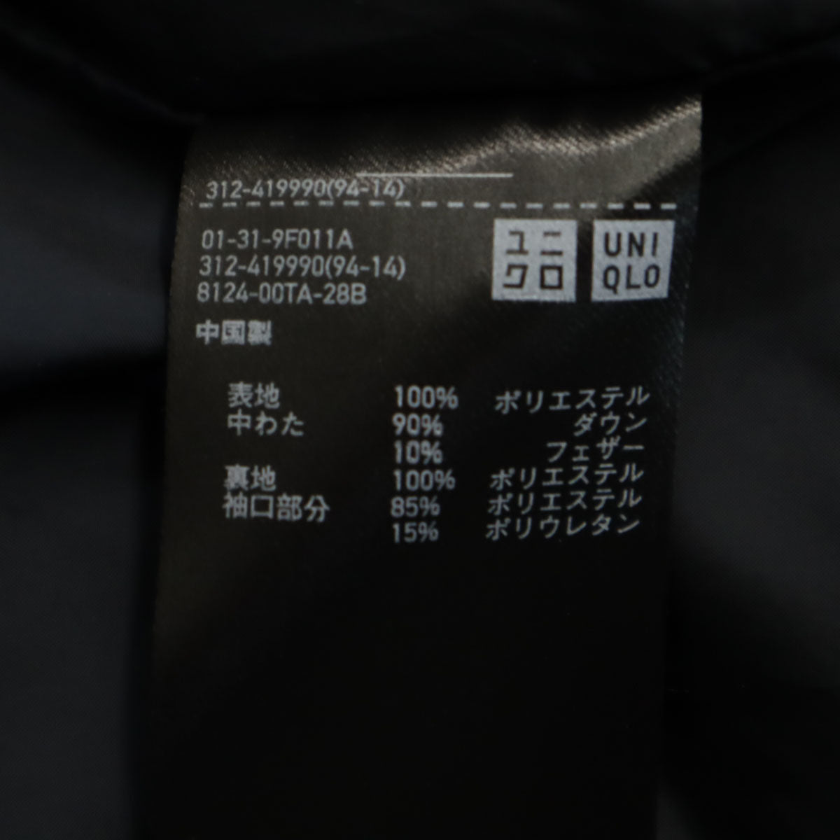 UNIQLO ユニクロ シームレス ダウンコート M ネイビー メンズ