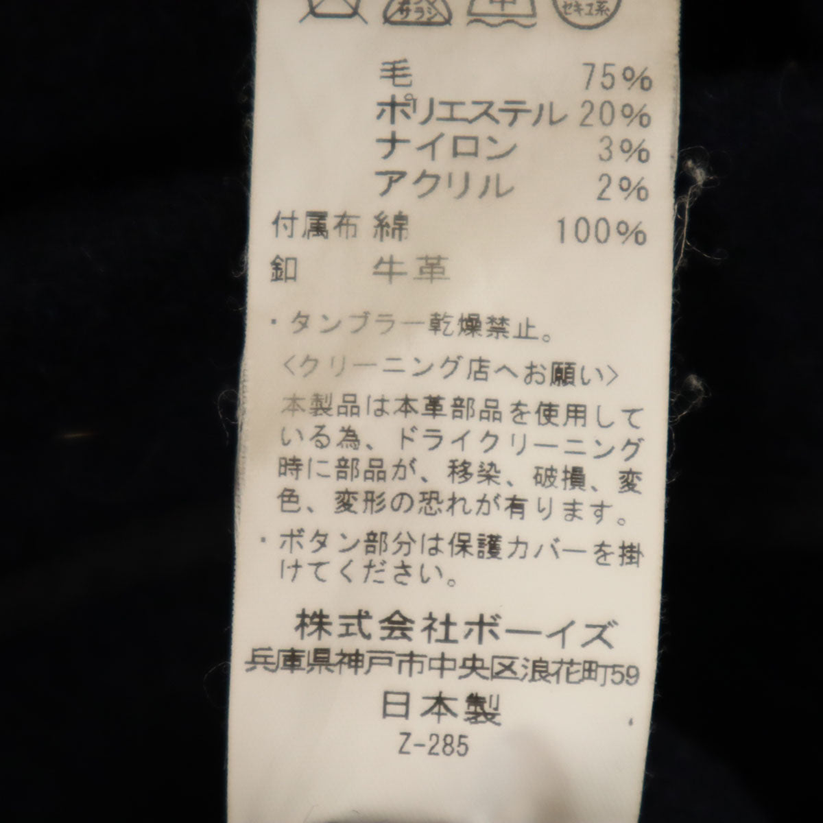 Danton ダントン 日本製 ウールモッサ ロングコート 36 ネイビー レディース