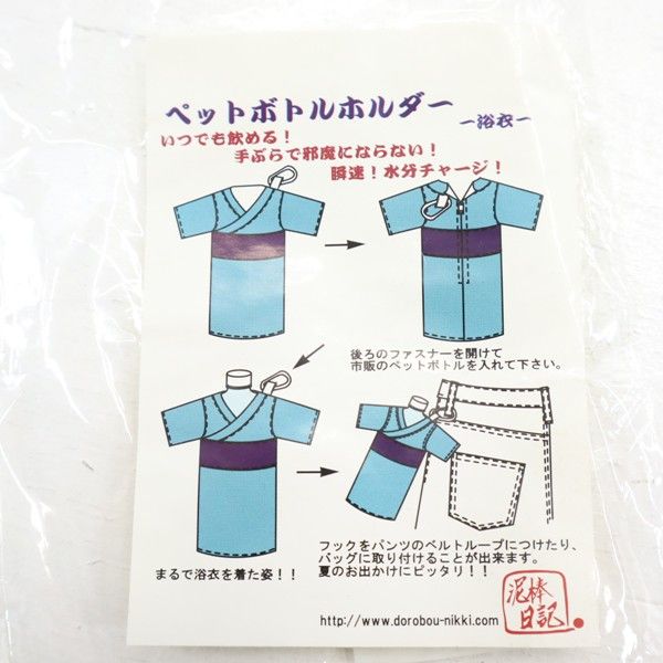 未使用 ドロボウニッキ 着物 500ml 唐草模様 ペットボトルホルダー  ネイビー 泥棒日記 メンズ