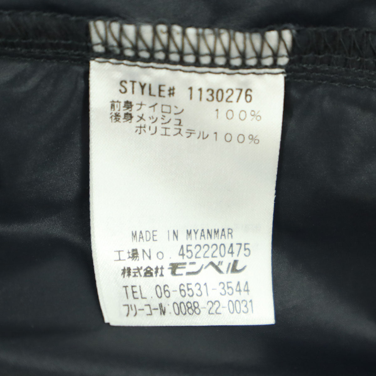 美品 mont-bell モンベル 長袖 ナイロンジャケット M ブラック 背面メッシュ メンズ