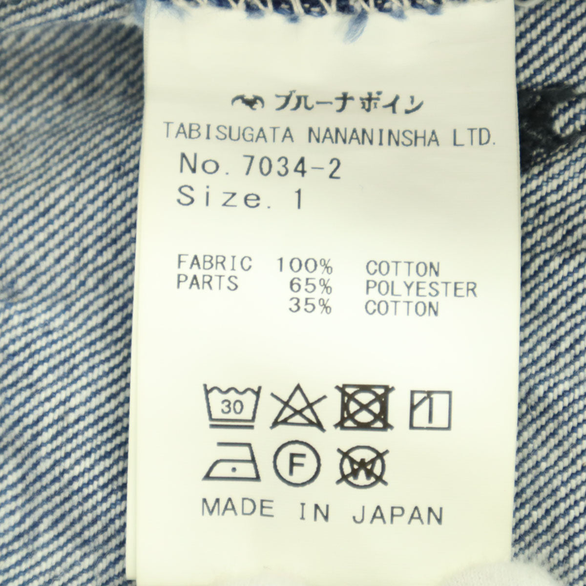 美品 BRU NA BOINNE ブルーナボイン 日本製 ピーター パンツ 1 ブルー デニムパンツ メンズ