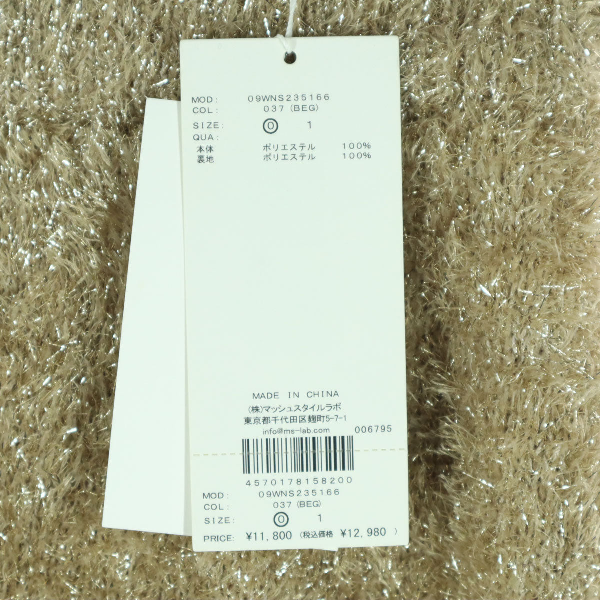 未使用 Mila Owen ミラオーウェン ニット ロングスカート 0 ベージュ ラメ 09WNS235166 レディース