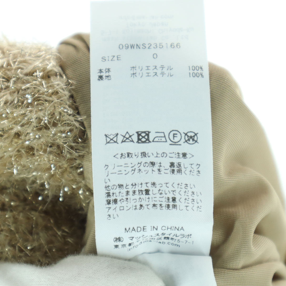 未使用 Mila Owen ミラオーウェン ニット ロングスカート 0 ベージュ ラメ 09WNS235166 レディース