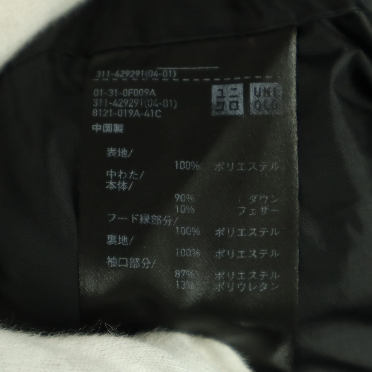 UNIQLO ユニクロ 長袖 シームレス ダウンジャケット L ブラック フード付き メンズ