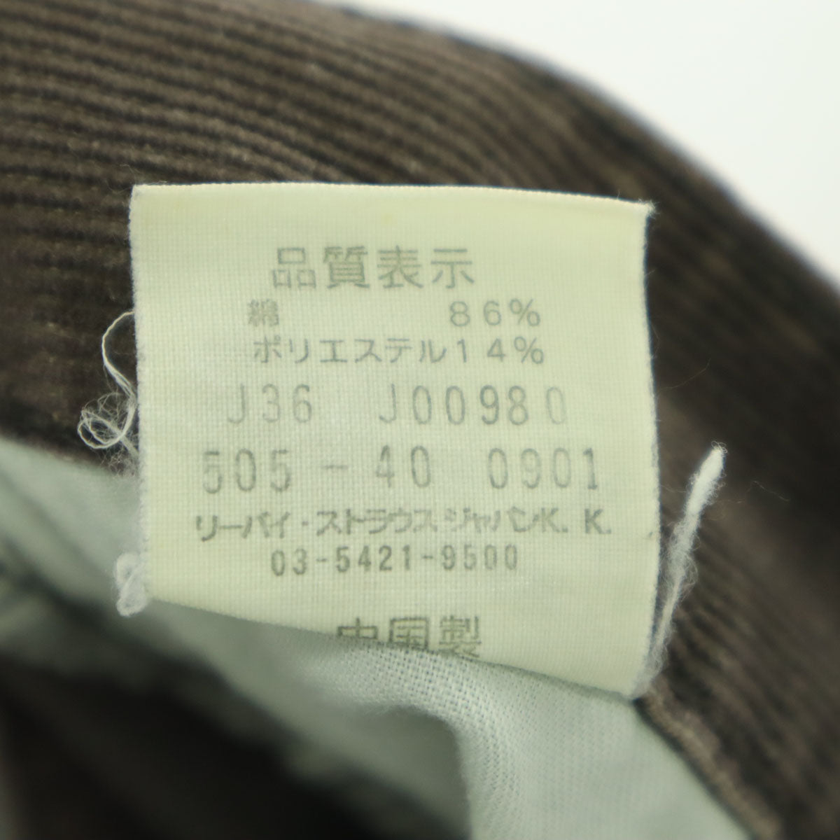 美品 Levi's リーバイス 00s 505 コーデュロイパンツ W33 ブラウン メンズ