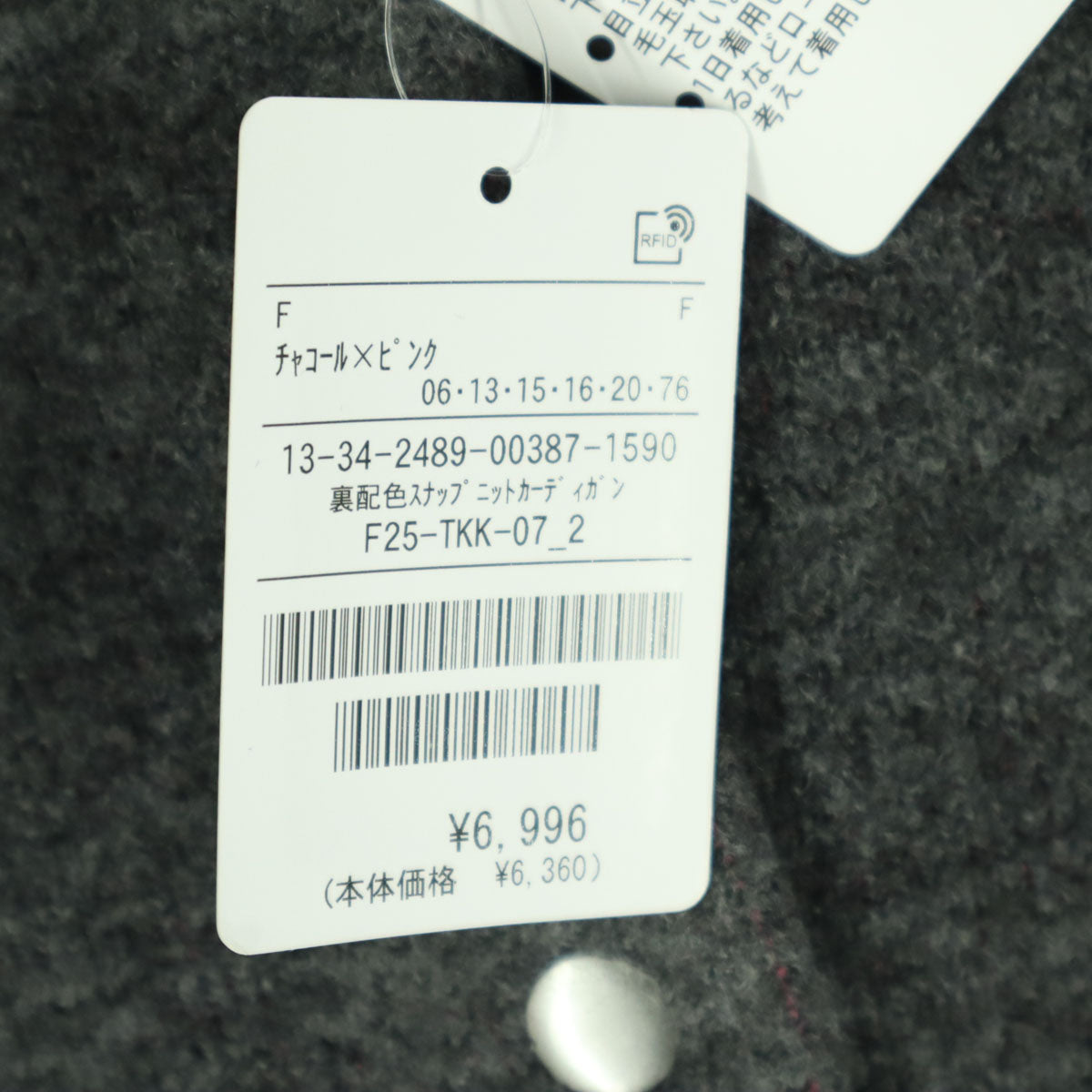 未使用 FREAK'S STORE フリークスストア 長袖 スナップ ニットカーディガン F チャコール ピンク レディース