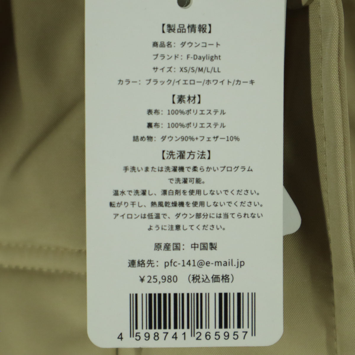 未使用 F-Daylight エフデイライト 長袖 ダウンコート ベージュ系 レディース