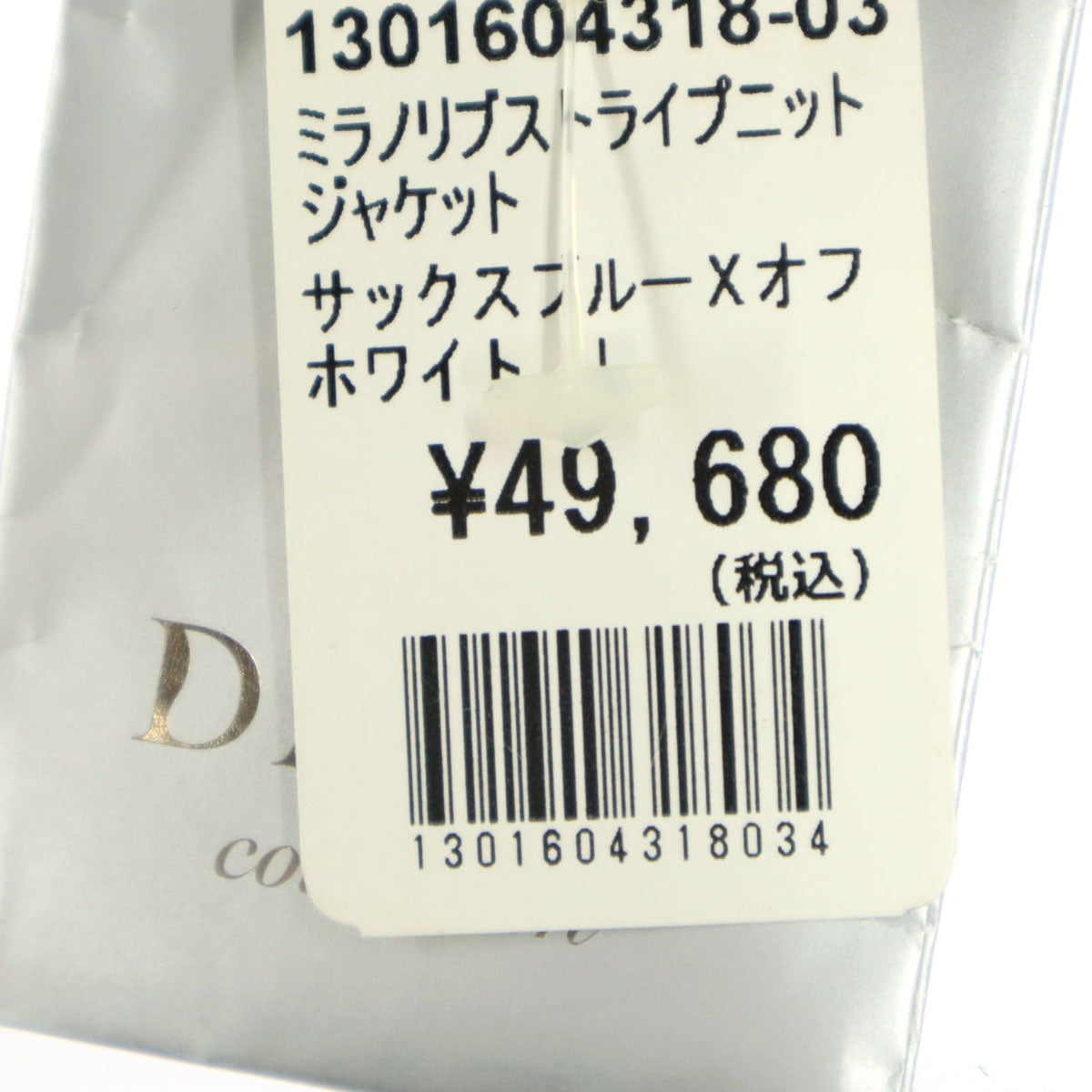 未使用 DAMAcollection ダーマコレクション 日本製 ストライプ柄 長袖 ニットジャケット L ブルー系 レディース