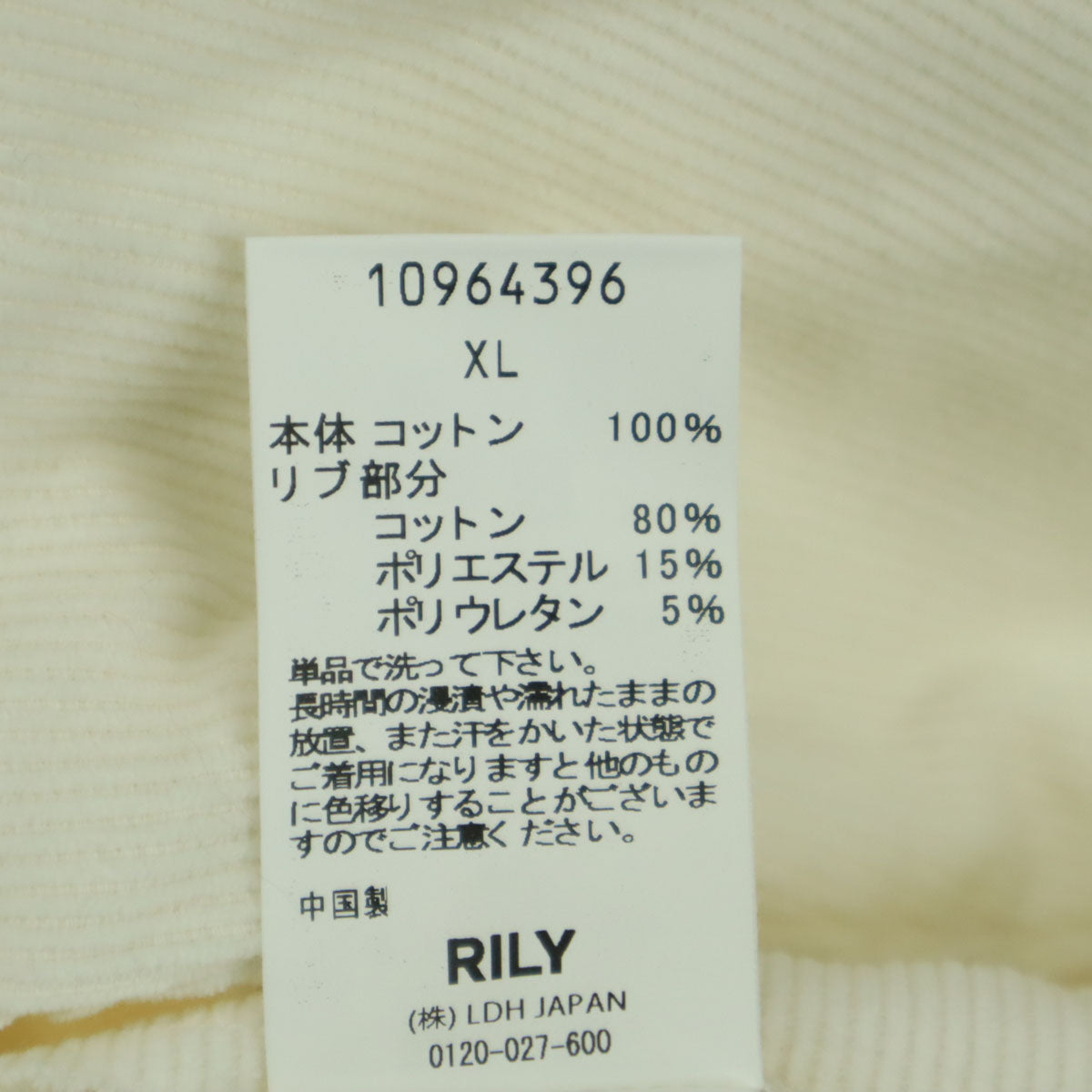 未使用 RILY リリィ 長袖 コーデュロイ スウェットパーカー XL アイボリー 今市隆二 メンズ