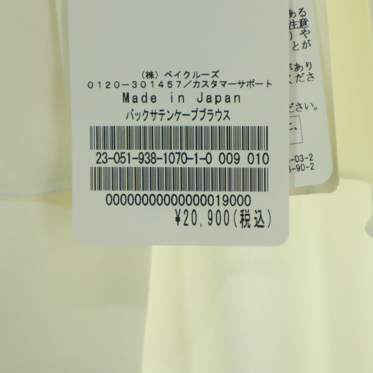 VERMEIL par iena ヴェルメイユパーイエナ 日本製 長袖 バックサテンケープ ブラウス F ホワイト レディース