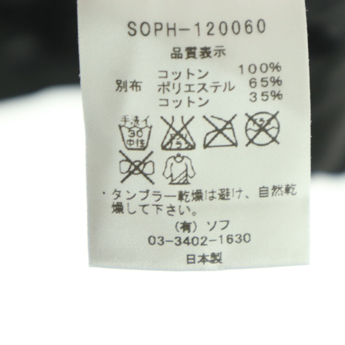 美品 SOPHNET. ソフネット 迷彩柄 長袖 テーラードジャケット M ダークグレー メンズ