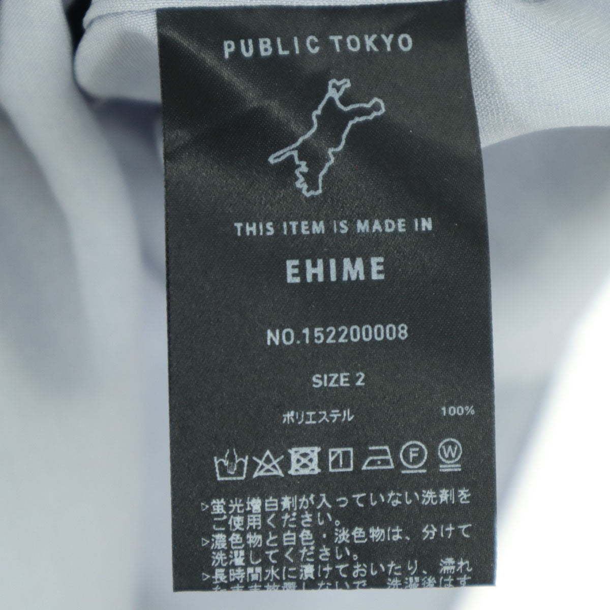 未使用 PUBLIC TOKYO パブリックトウキョウ 日本製 長袖 シャツ 2 ブルー系 メンズ