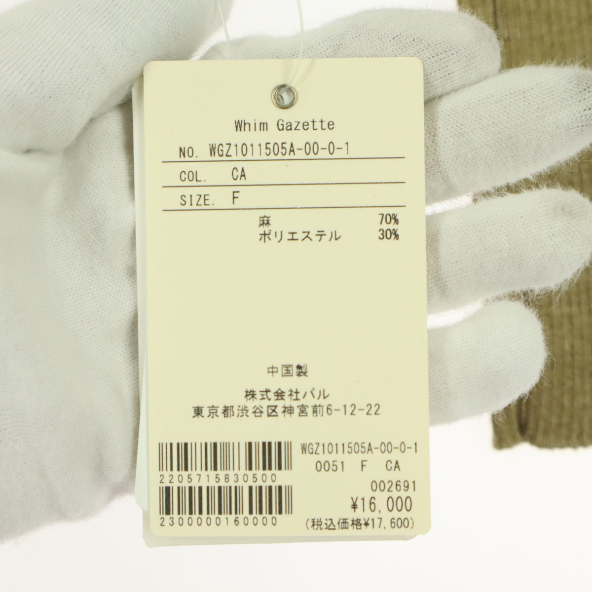 未使用 Whim Gazette ウィムガゼット リネンブレンド 長袖 カーディガン F ベージュ レディース