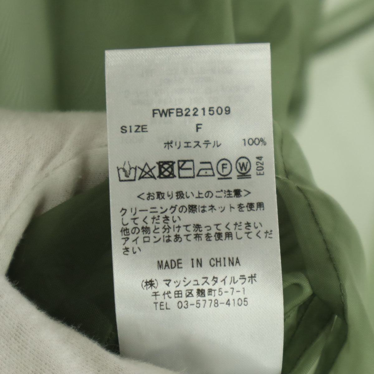 美品 FRAY I.D フレイアイディー 長袖 シアー ブラウス F グリーン FWFB221509 レディース