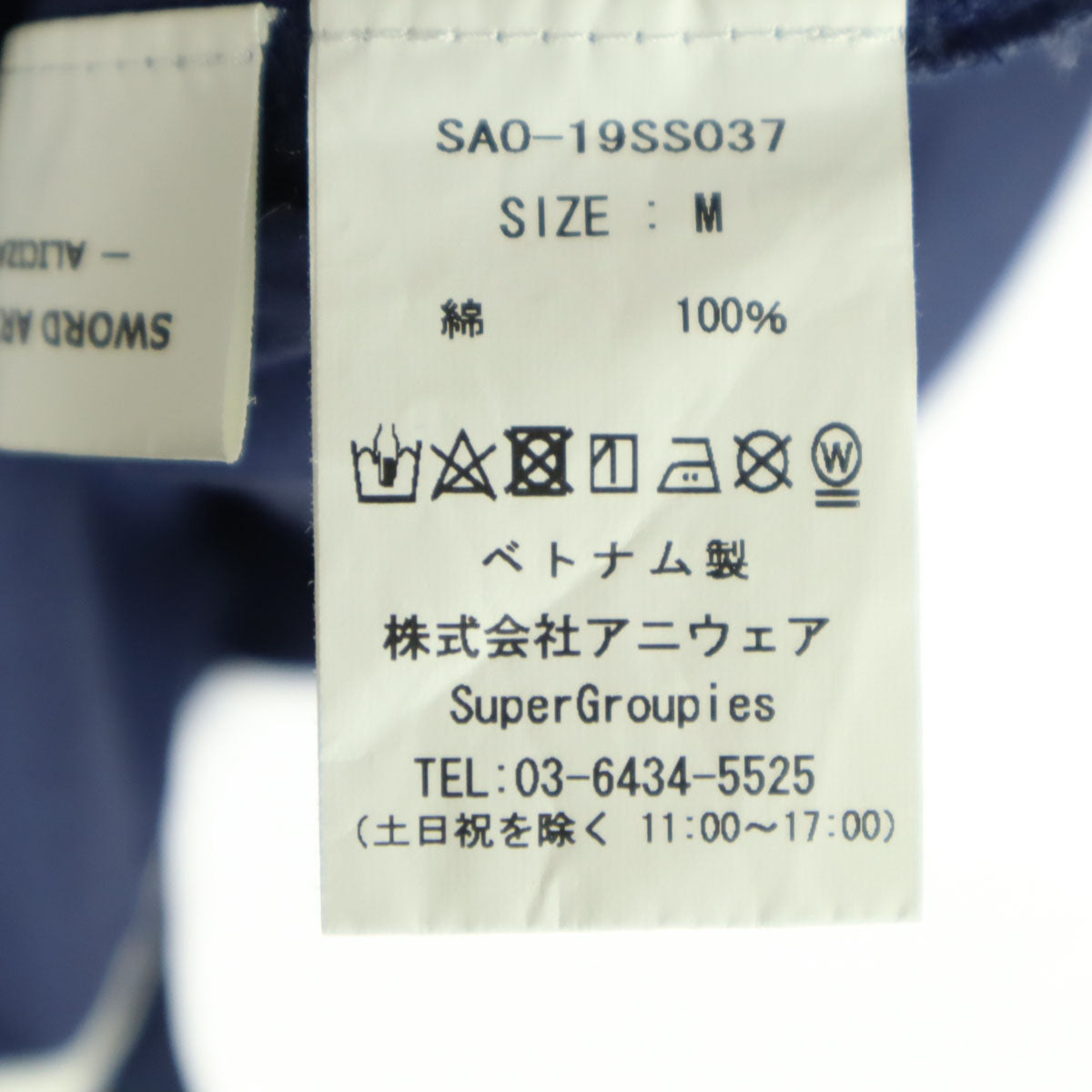 super groupies スーパーグルーピーズ ソードアート・オンライン アリシゼーション コラボ 長袖 イージオモデル コットンシャツ M ネイビー メンズ