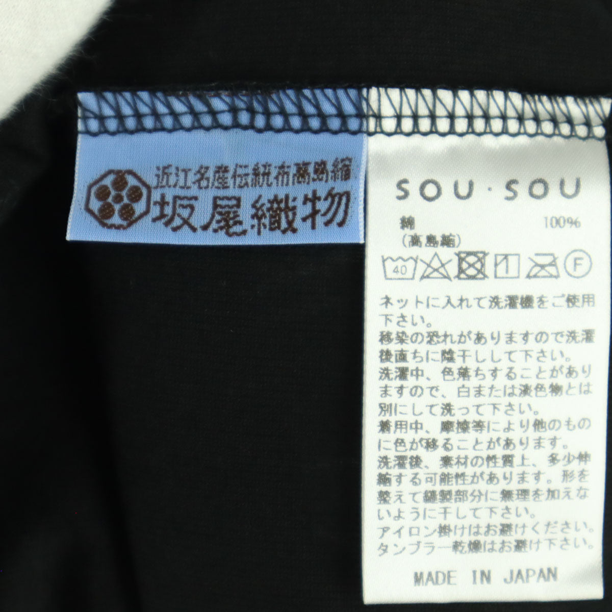 未使用 SOU・SOU ソウソウ 日本製 高島縮 フレンチスリーブ リンクル ワンピース Ｆ ブラック レディース