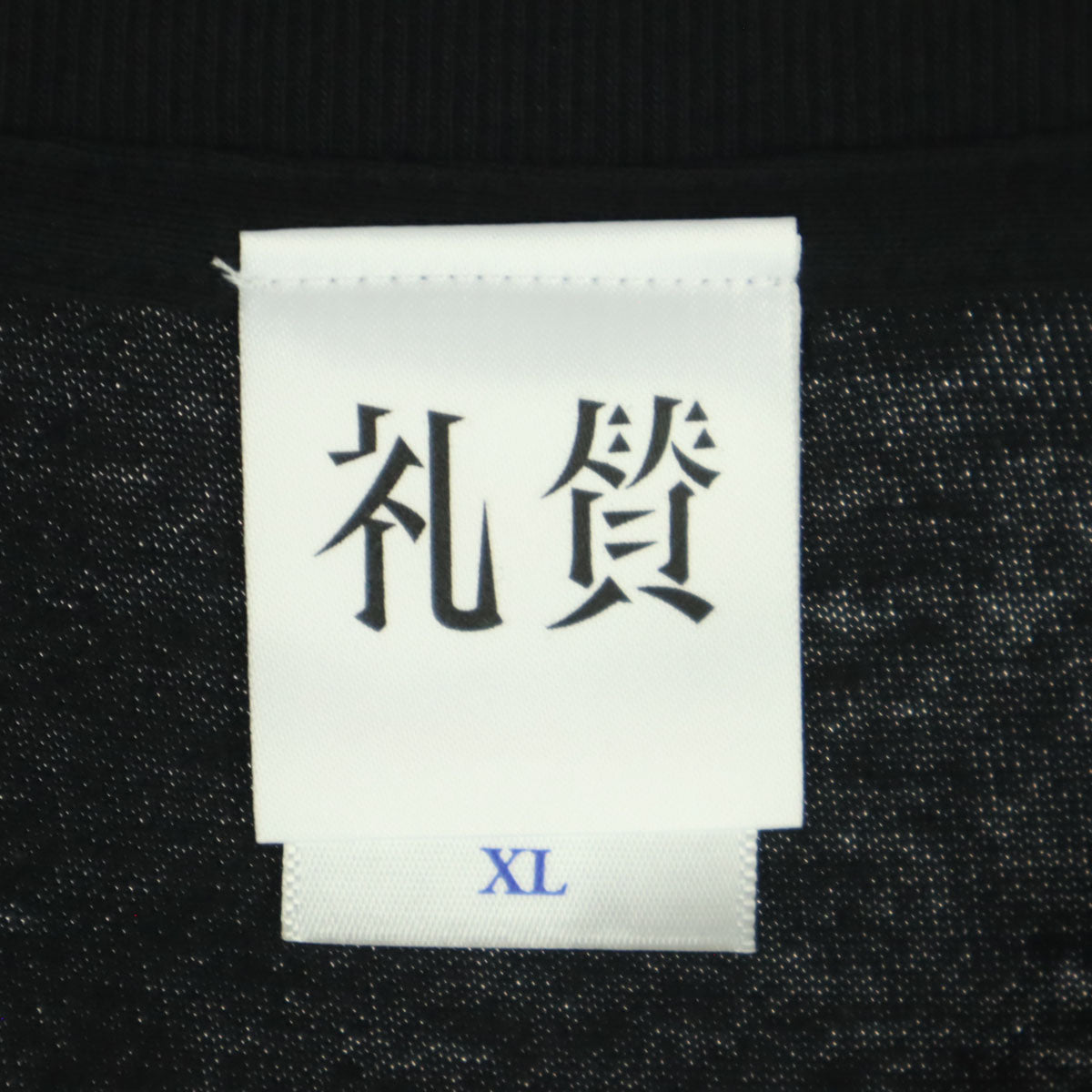 美品 礼賛 NICE BUDDY ONE MAN TOUR 2025 プリント柄 半袖 ライブ Tシャツ XL ブラック ツアー 2025 メンズ