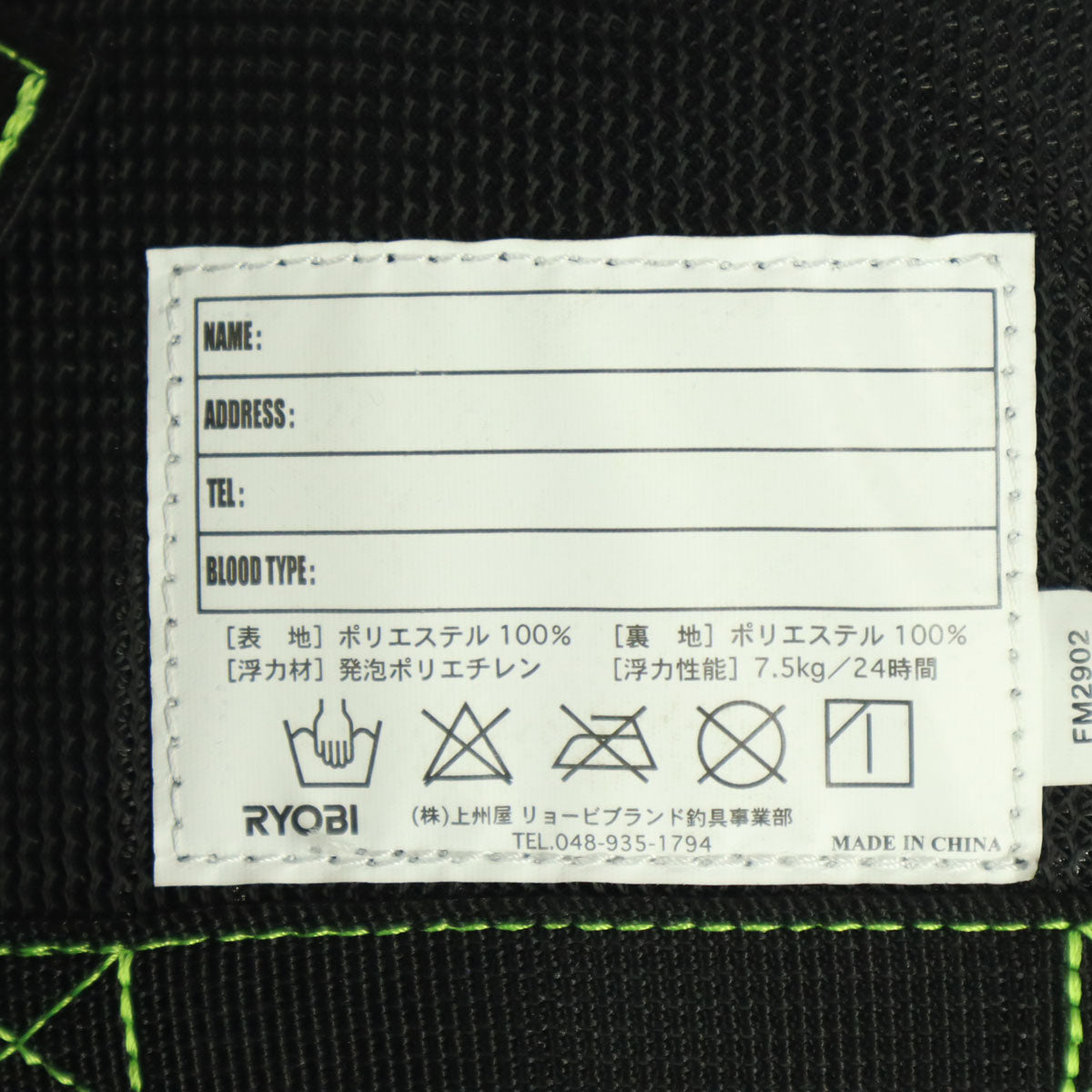 RYOBI リョービ バイカラー ノースリーブ FM-2902 フローティング ベスト ブラック 釣り メンズ