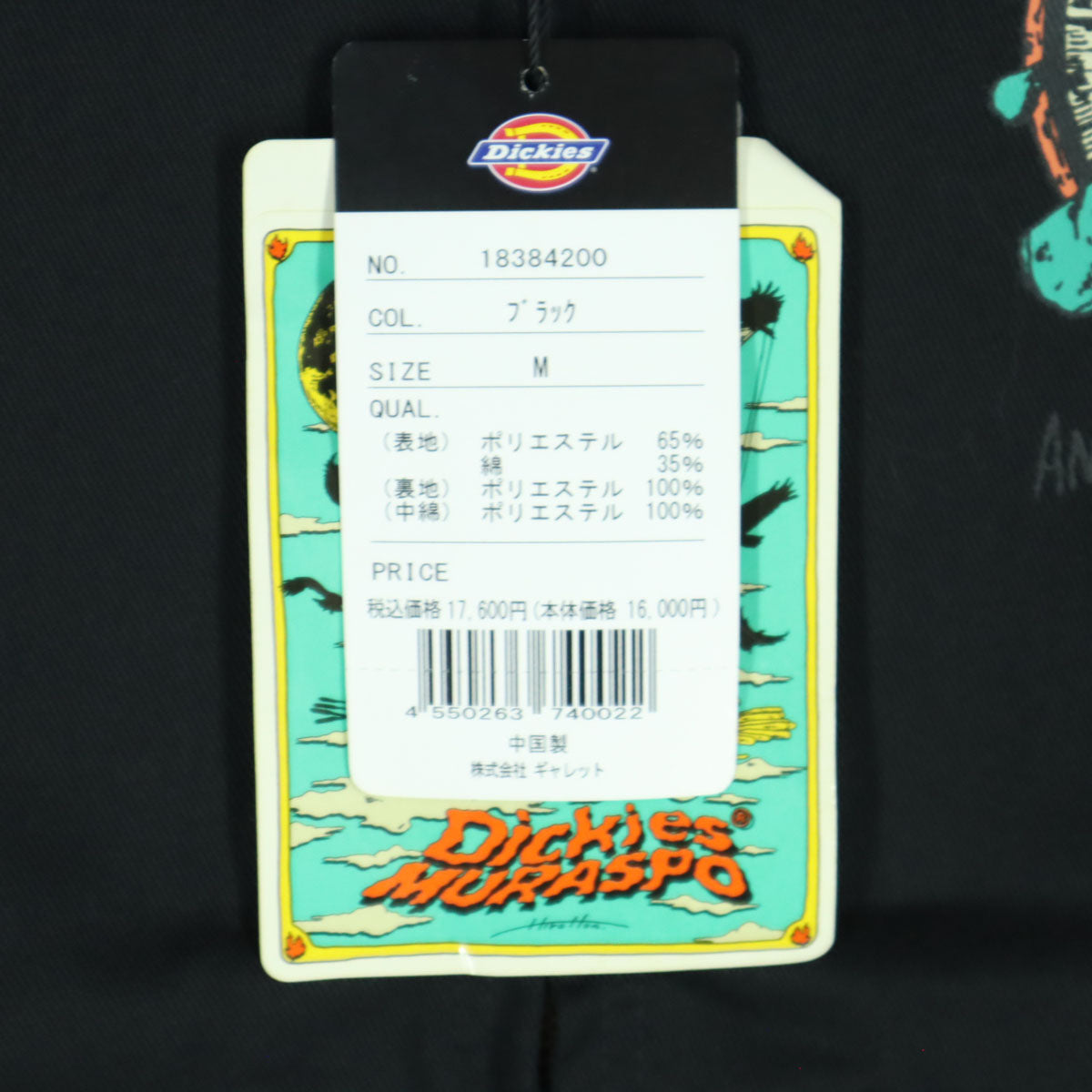 未使用 Dickies ディッキーズ Hirotton ヒロットン コラボ 長袖 アイゼンアワー ジャケット M ブラック 18384200 ムラサキスポーツ別注 メンズ