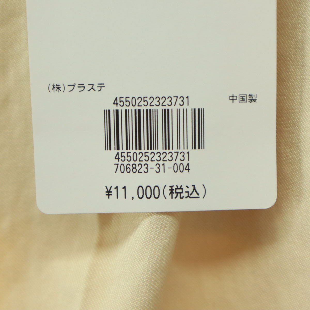 未使用 PLST プラステ ベルテッド ワイドパンツ M アイボリー ワッシャーツイル レディース