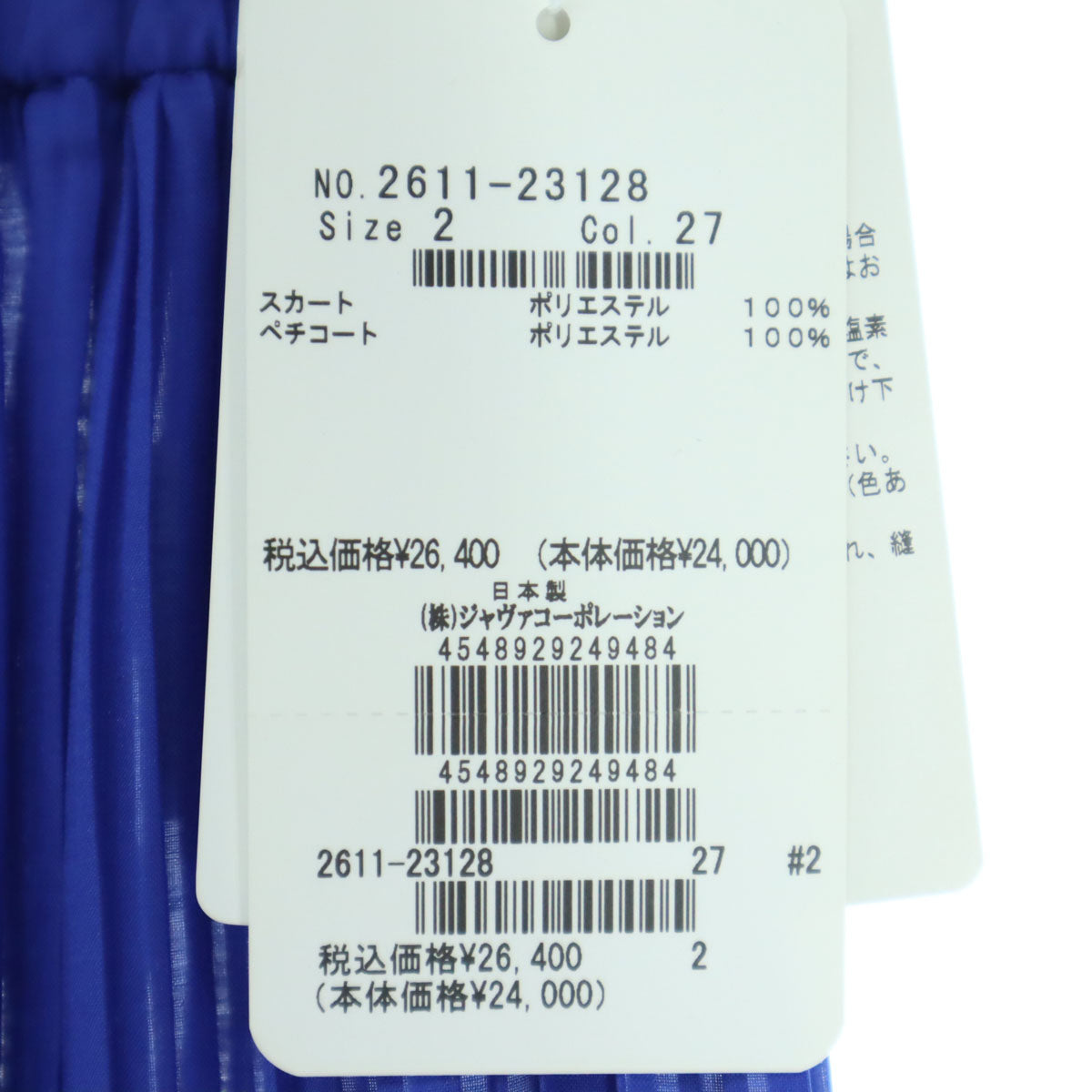 未使用 Viaggio Blu ビアッジョブルー 日本製 ロング丈 スカート 2 ブルー レディース