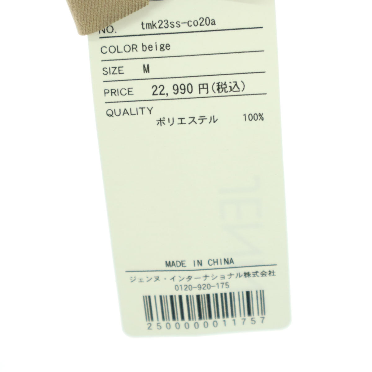 未使用 JENNE ジェンヌ 長袖 ロングコート M ベージュ レディース