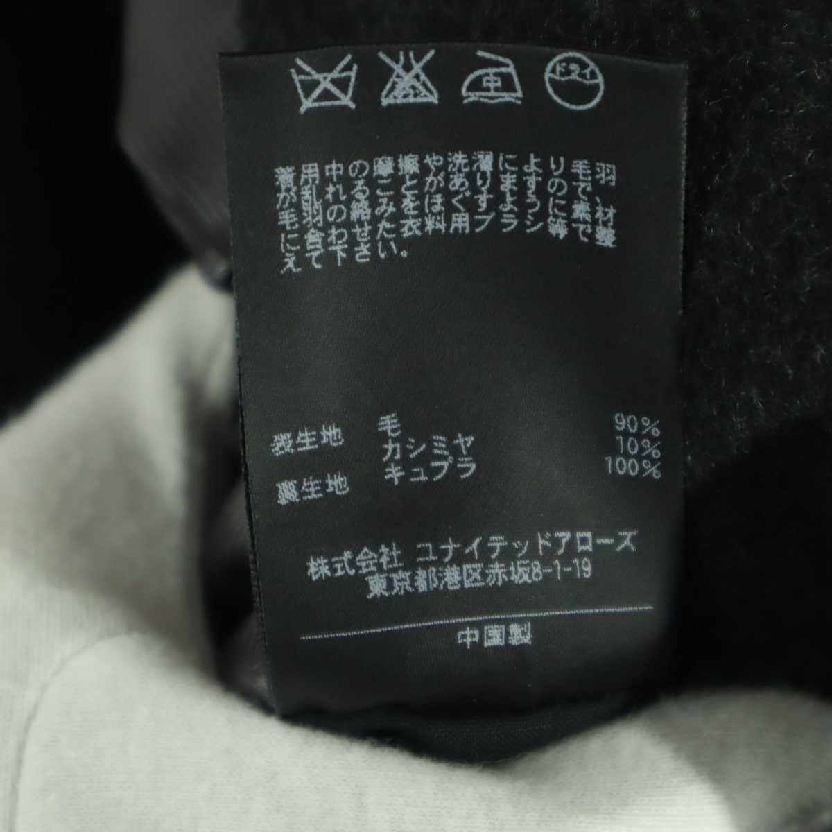 美品 SOVEREIGN ソブリン 長袖 チェスターコート 46 ブラック UNITED ARROWS ユナイテッドアローズ メンズ