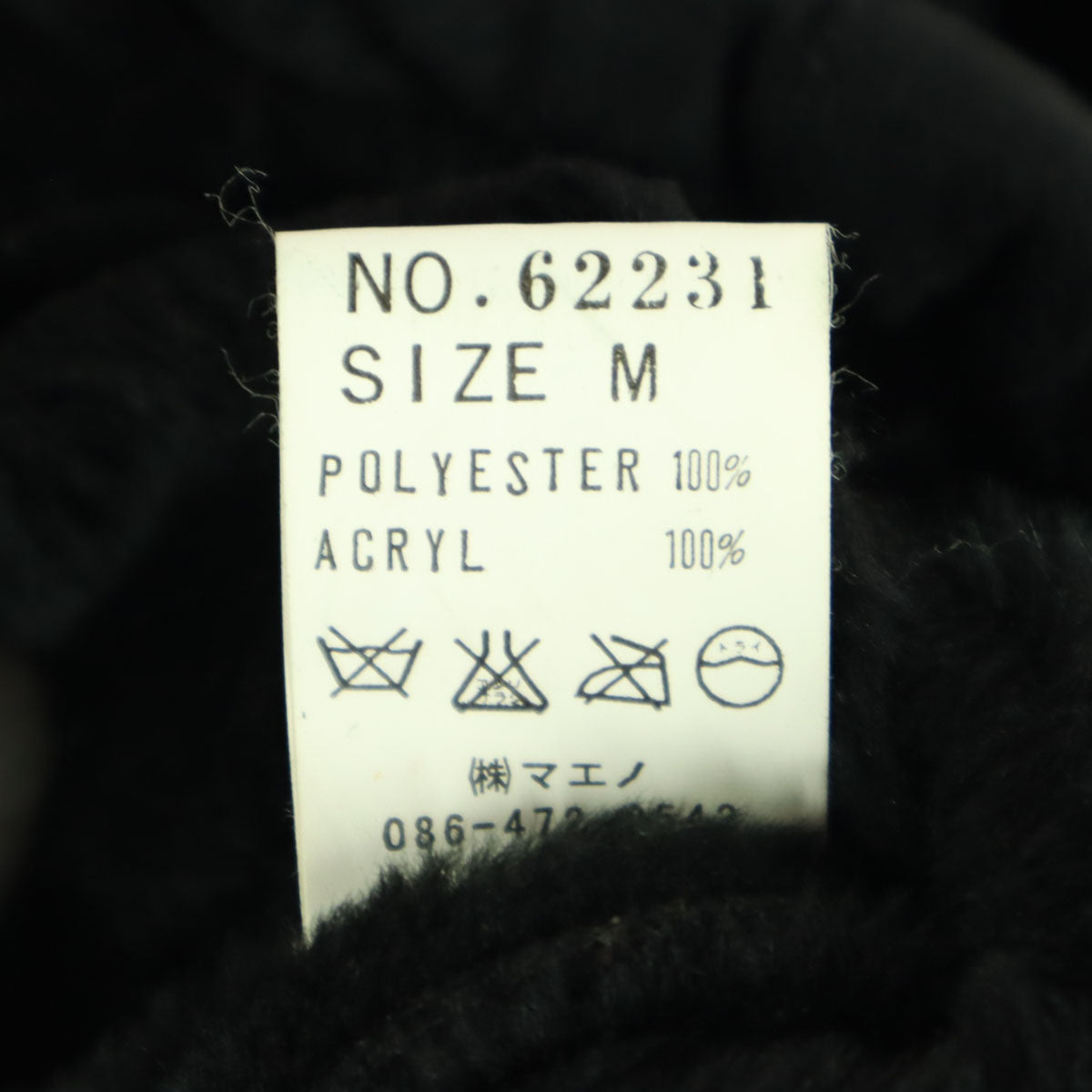 B.B.H.CLOTHING ビービーエイチクロッシング 裏ボア フェイク ムートンジャケット 38 ブラック メンズ