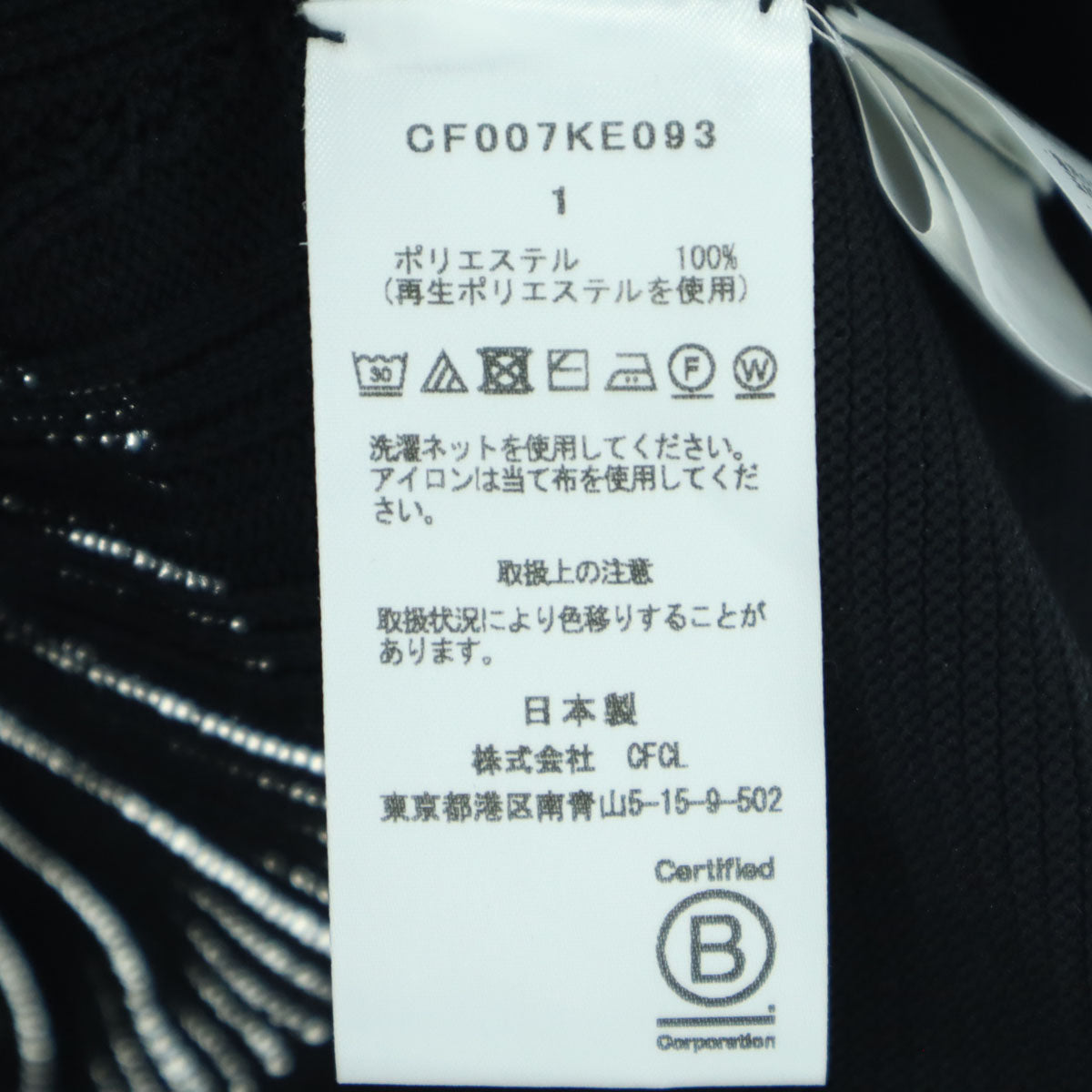 美品 CFCL シーエフシーエル 長袖 カーディガン 1 ブラック CF007KE093 レディース