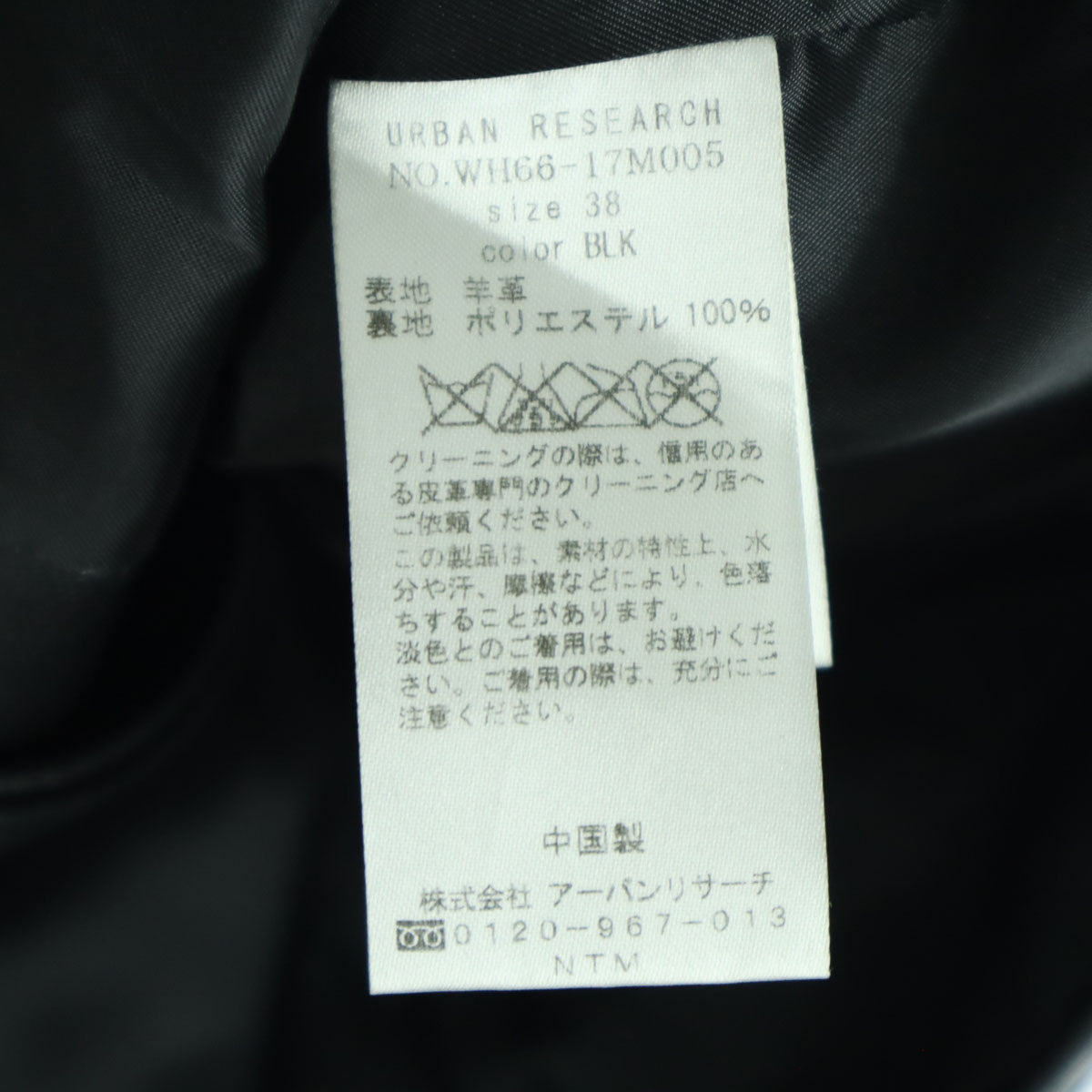 URBAN RESEARCH アーバンリサーチ 長袖 レザー ダブルライダースジャケット 38 ブラック 羊革 メンズ