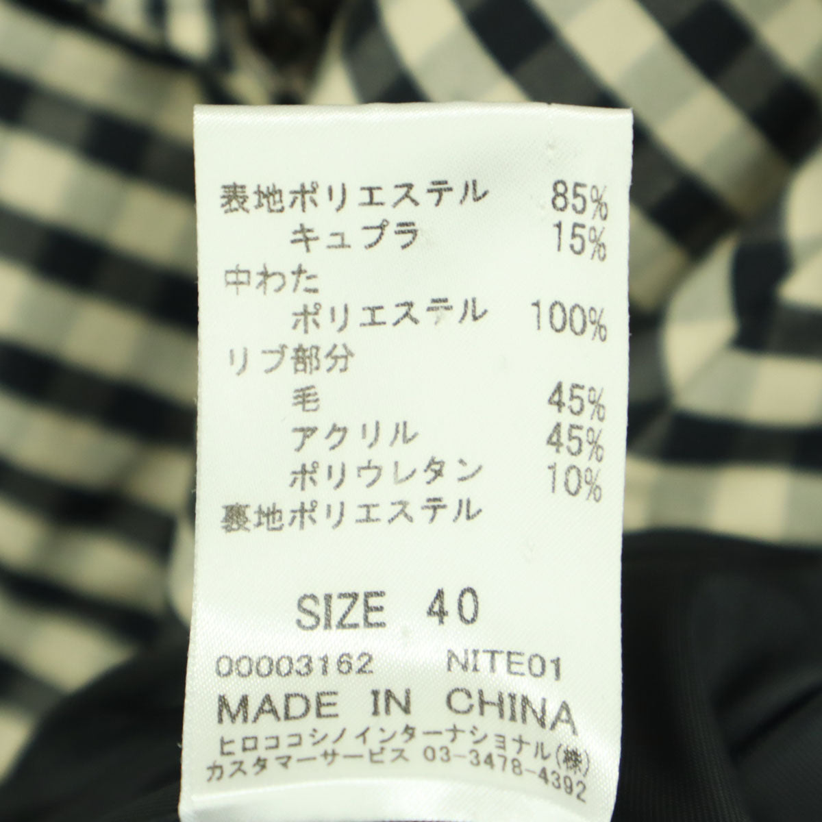 美品 HIROKO KOSHINO ヒロココシノ ギンガムチェック 長袖 中綿ジャケット 40 ブラック トランク TRUNK レディース