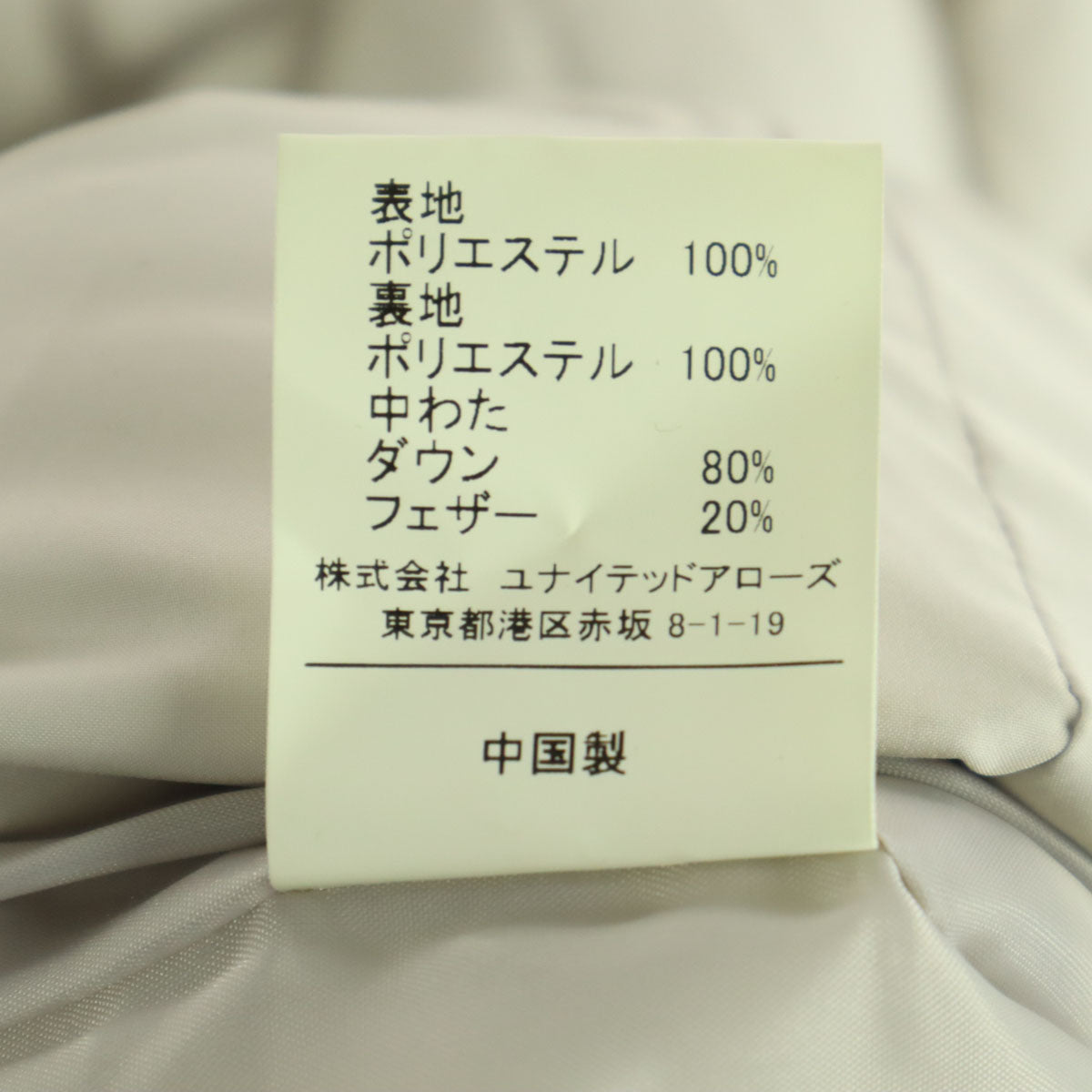 green label relaxing グリーンレーベルリラクシング 長袖 ダウンコート 38 ホワイト系 ユナイテッドアローズ レディース