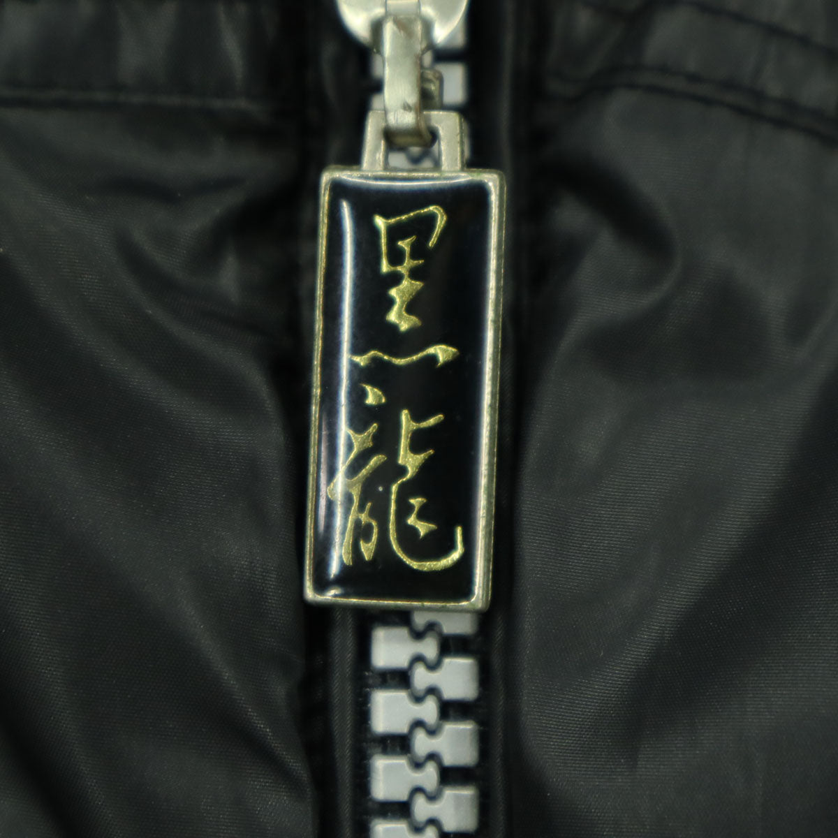 DOGTOWN ドッグタウン 90s オールド 黒龍 長袖 中綿コート XL ブラック メンズ