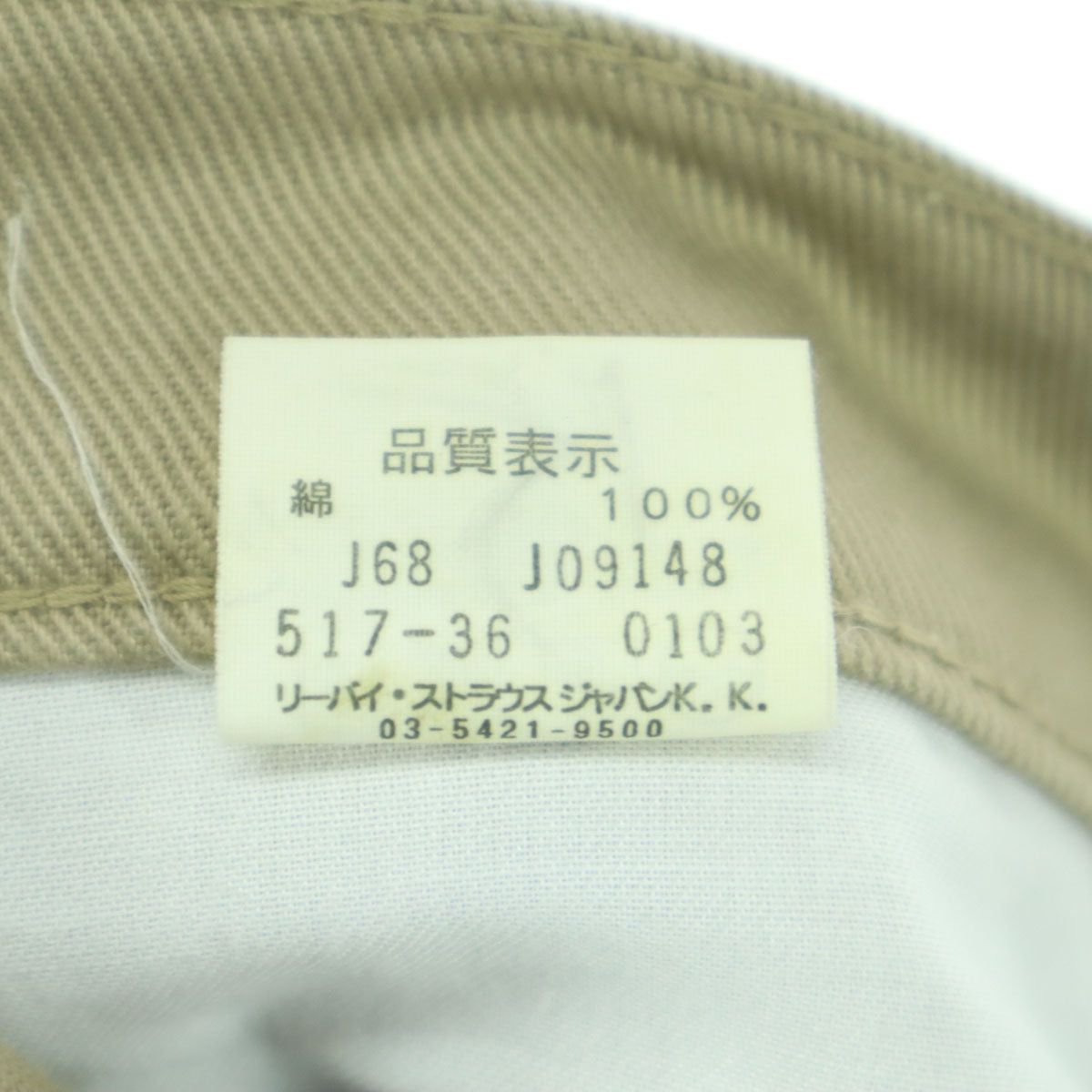 Levi's リーバイス 517 カラー ブーツカットパンツ w30 ベージュ系 メンズ