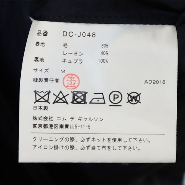 COMME des GARCONS HOMME DEUX コムデギャルソンオムドゥ 2018年 日本製 ストライプ柄 ウールブレンド テーラードジャケット M ネイビー系 メンズ