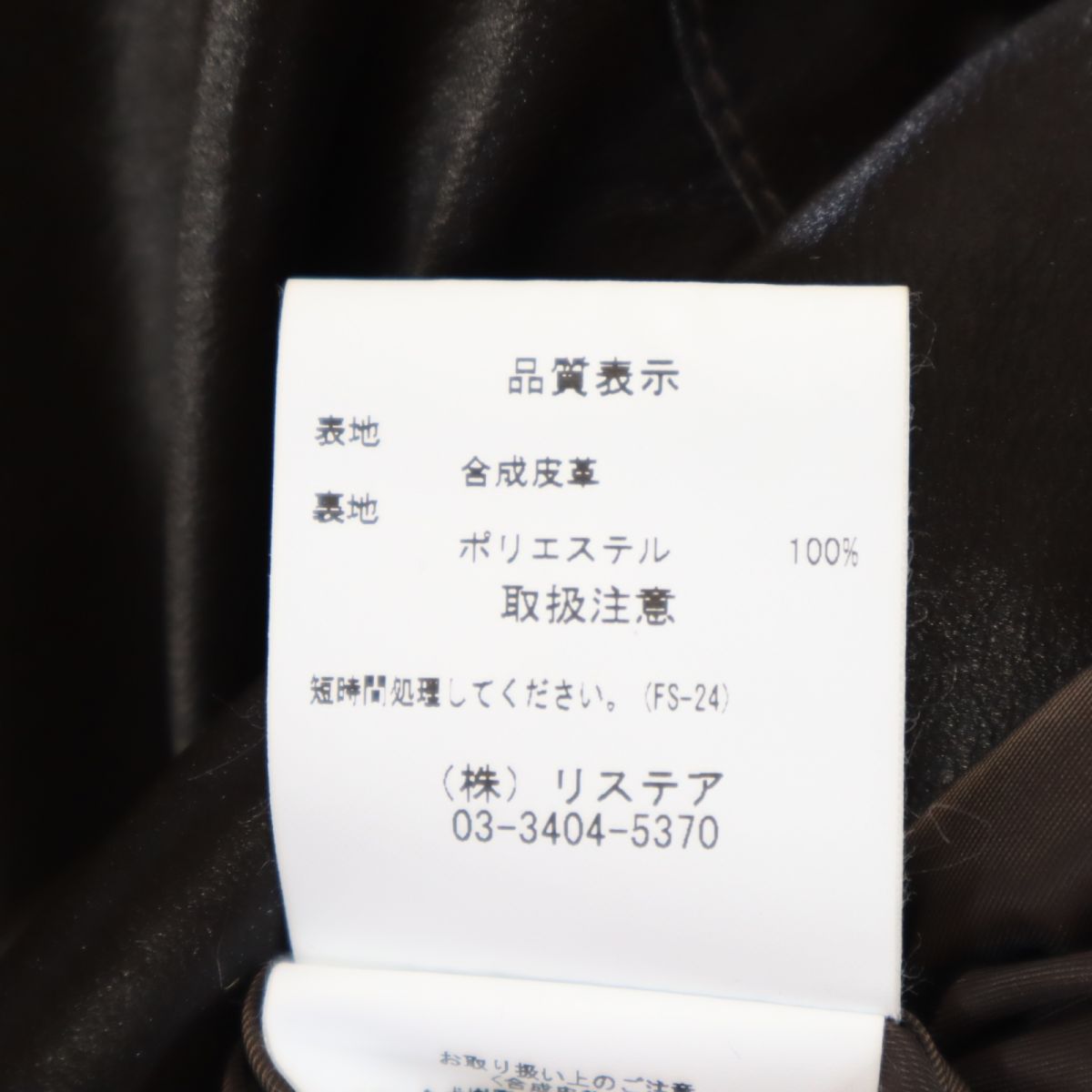 アイレネ フェイク レザーコート 36 ブラウン系 IRENE ジャケット レディース