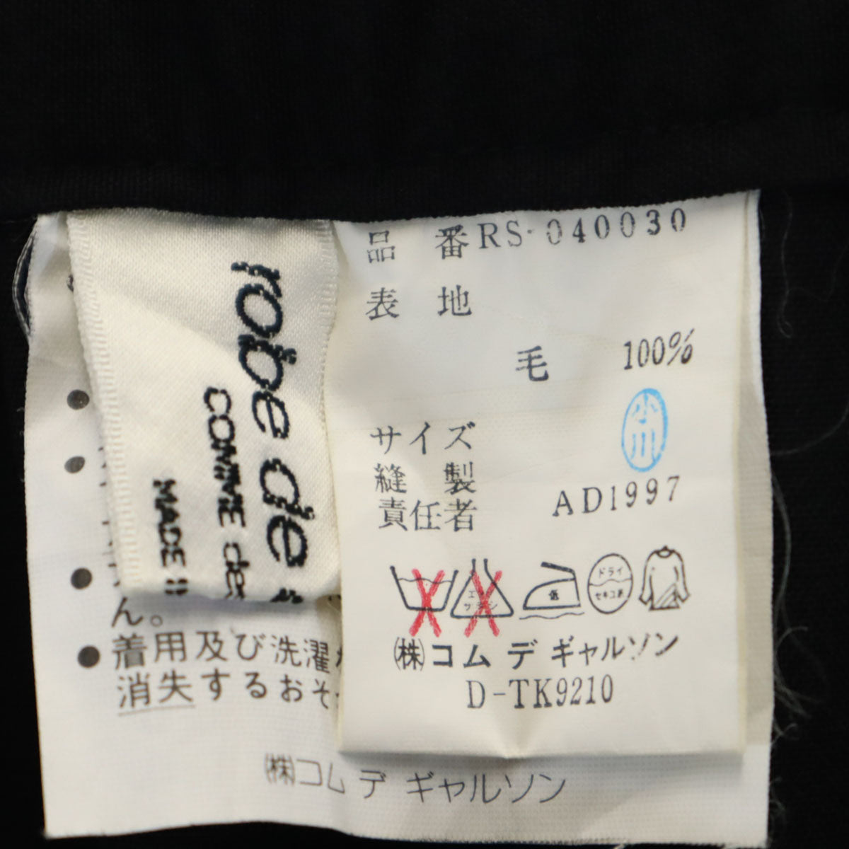 robe de chambre COMME des GARCONS ローブドシャンブルコムデギャルソン 1997年 日本製 ロング丈 プリーツスカート ブラック レディース