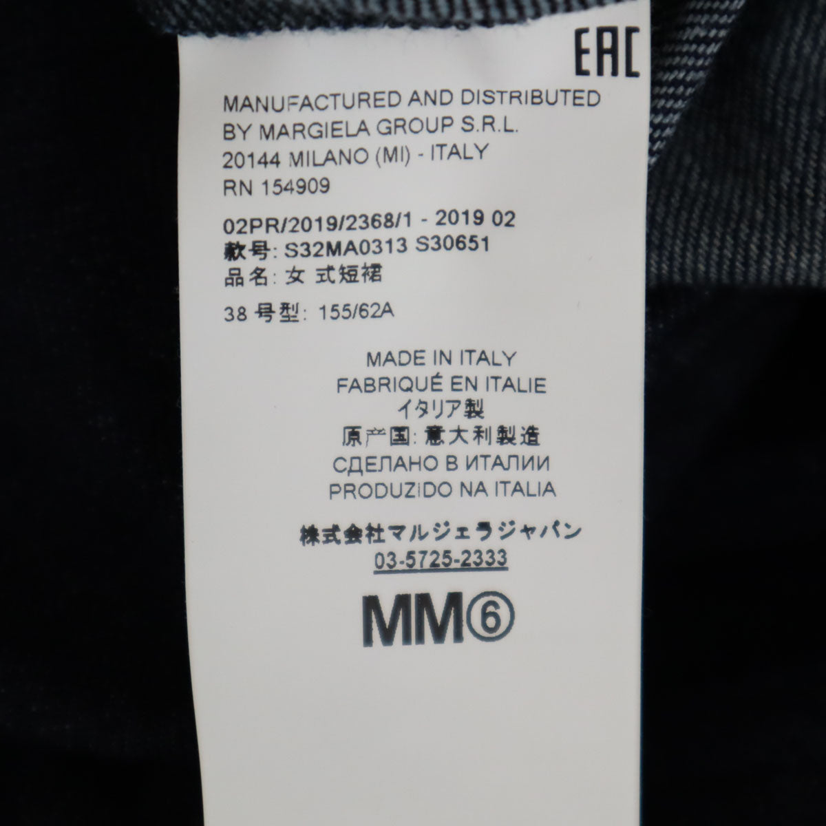 Maison Margiela メゾンマルジェラ イタリア製 ロング丈 デニム スカート 38 レディース