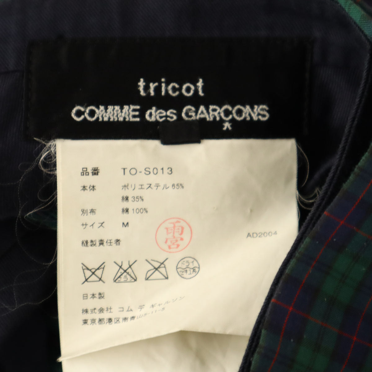 tricot COMME des GARCONS トリコットコムデギャルソン 2004年 00s 日本製 チェック柄 ミディ丈 プリーツ ラップスカート M グリーン レディース
